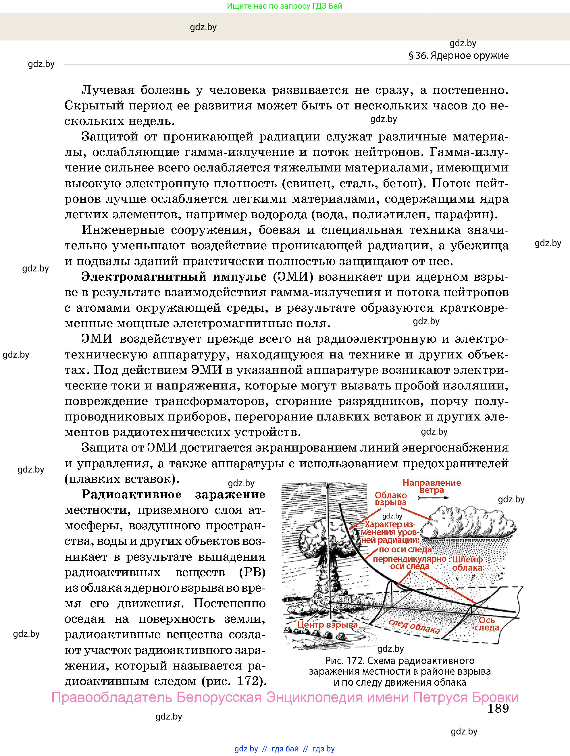 допризывная подготовка, 10-11 класс Учебник, авторы: Драгунов Вадим Валерьевич, Богдан Василий Генрихович, Городниченко Александр Николаевич, Дроговоз И Г, Кирпичев С Н, Мирончук С П, Павлющик А А, Ржеутский Л Я, Савчанчик С А, Стринкевич А Л, Хатешев Н С, Шелудков И Г, Шуканов С В, издательство Белорусская Энциклопедия имени Петруся Бровки, Минск, 2019, страница 189