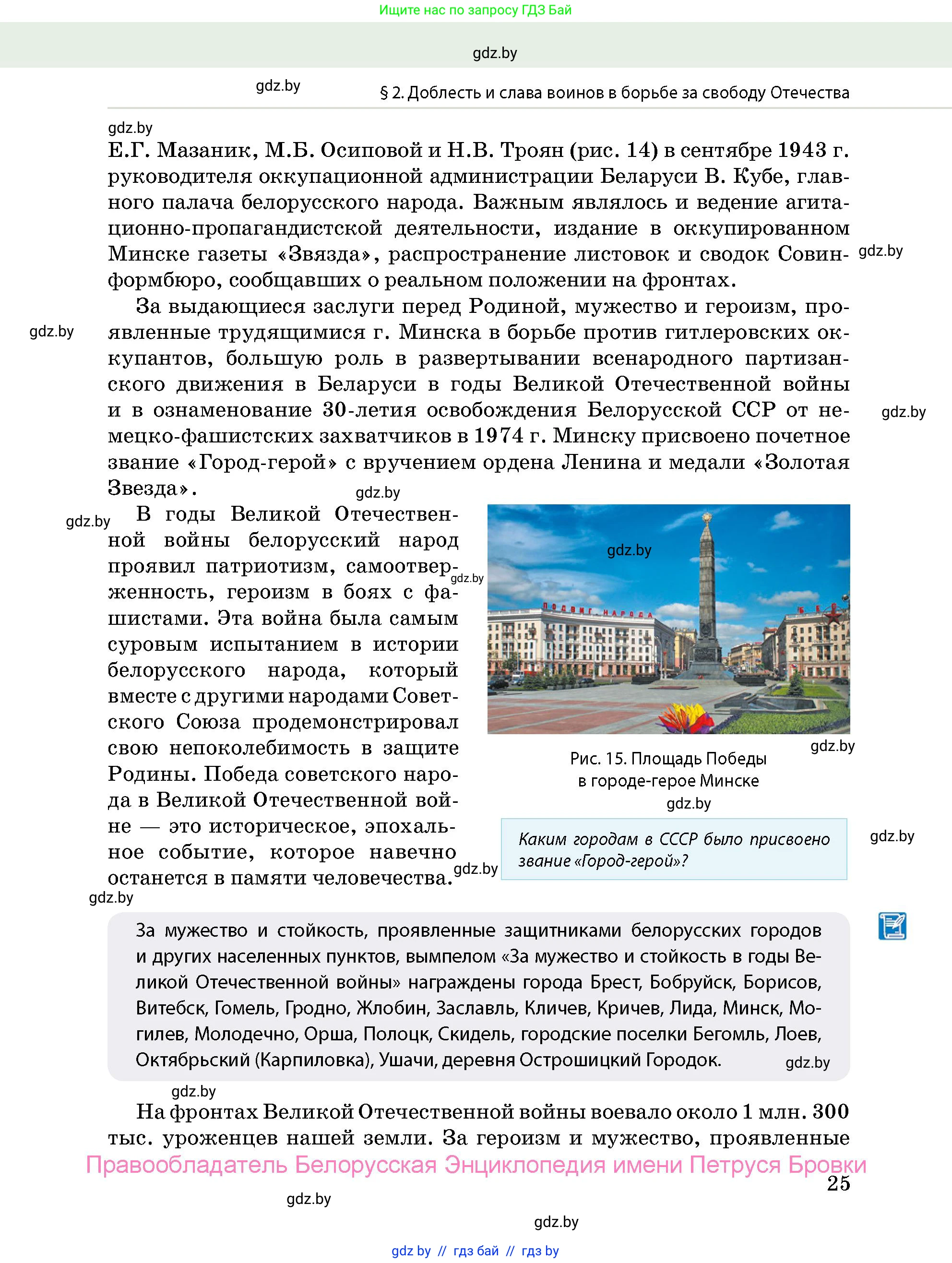 допризывная подготовка, 10-11 класс Учебник, авторы: Драгунов Вадим Валерьевич, Богдан Василий Генрихович, Городниченко Александр Николаевич, Дроговоз И Г, Кирпичев С Н, Мирончук С П, Павлющик А А, Ржеутский Л Я, Савчанчик С А, Стринкевич А Л, Хатешев Н С, Шелудков И Г, Шуканов С В, издательство Белорусская Энциклопедия имени Петруся Бровки, Минск, 2019, страница 25