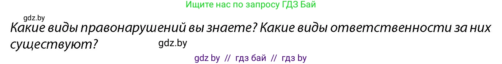 допризывная подготовка, 10-11 класс Учебник, авторы: Драгунов Вадим Валерьевич, Богдан Василий Генрихович, Городниченко Александр Николаевич, Дроговоз И Г, Кирпичев С Н, Мирончук С П, Павлющик А А, Ржеутский Л Я, Савчанчик С А, Стринкевич А Л, Хатешев Н С, Шелудков И Г, Шуканов С В, издательство Белорусская Энциклопедия имени Петруся Бровки, Минск, 2019, страница 63, Условие