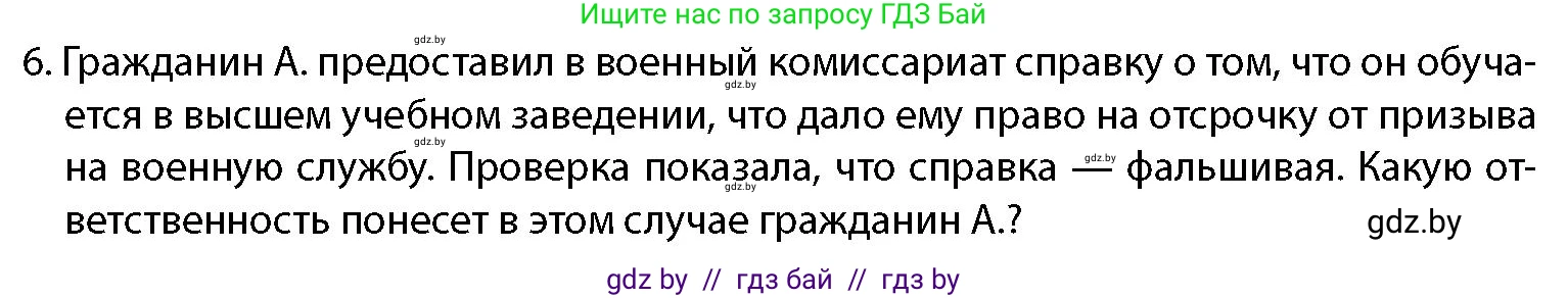 допризывная подготовка, 10-11 класс Учебник, авторы: Драгунов Вадим Валерьевич, Богдан Василий Генрихович, Городниченко Александр Николаевич, Дроговоз И Г, Кирпичев С Н, Мирончук С П, Павлющик А А, Ржеутский Л Я, Савчанчик С А, Стринкевич А Л, Хатешев Н С, Шелудков И Г, Шуканов С В, издательство Белорусская Энциклопедия имени Петруся Бровки, Минск, 2019, страница 66, номер 6, Условие