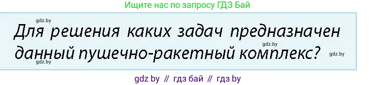 допризывная подготовка, 10-11 класс Учебник, авторы: Драгунов Вадим Валерьевич, Богдан Василий Генрихович, Городниченко Александр Николаевич, Дроговоз И Г, Кирпичев С Н, Мирончук С П, Павлющик А А, Ржеутский Л Я, Савчанчик С А, Стринкевич А Л, Хатешев Н С, Шелудков И Г, Шуканов С В, издательство Белорусская Энциклопедия имени Петруся Бровки, Минск, 2019, страница 70, номер 3, Условие