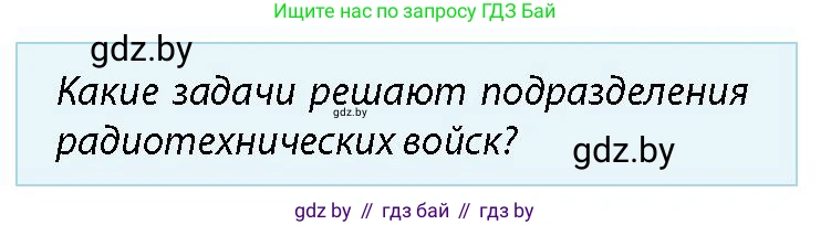 допризывная подготовка, 10-11 класс Учебник, авторы: Драгунов Вадим Валерьевич, Богдан Василий Генрихович, Городниченко Александр Николаевич, Дроговоз И Г, Кирпичев С Н, Мирончук С П, Павлющик А А, Ржеутский Л Я, Савчанчик С А, Стринкевич А Л, Хатешев Н С, Шелудков И Г, Шуканов С В, издательство Белорусская Энциклопедия имени Петруся Бровки, Минск, 2019, страница 74, номер 5, Условие