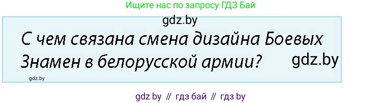 допризывная подготовка, 10-11 класс Учебник, авторы: Драгунов Вадим Валерьевич, Богдан Василий Генрихович, Городниченко Александр Николаевич, Дроговоз И Г, Кирпичев С Н, Мирончук С П, Павлющик А А, Ржеутский Л Я, Савчанчик С А, Стринкевич А Л, Хатешев Н С, Шелудков И Г, Шуканов С В, издательство Белорусская Энциклопедия имени Петруся Бровки, Минск, 2019, страница 98, номер 2, Условие