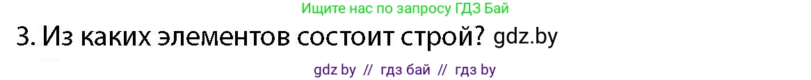 допризывная подготовка, 10-11 класс Учебник, авторы: Драгунов Вадим Валерьевич, Богдан Василий Генрихович, Городниченко Александр Николаевич, Дроговоз И Г, Кирпичев С Н, Мирончук С П, Павлющик А А, Ржеутский Л Я, Савчанчик С А, Стринкевич А Л, Хатешев Н С, Шелудков И Г, Шуканов С В, издательство Белорусская Энциклопедия имени Петруся Бровки, Минск, 2019, страница 118, номер 3, Условие