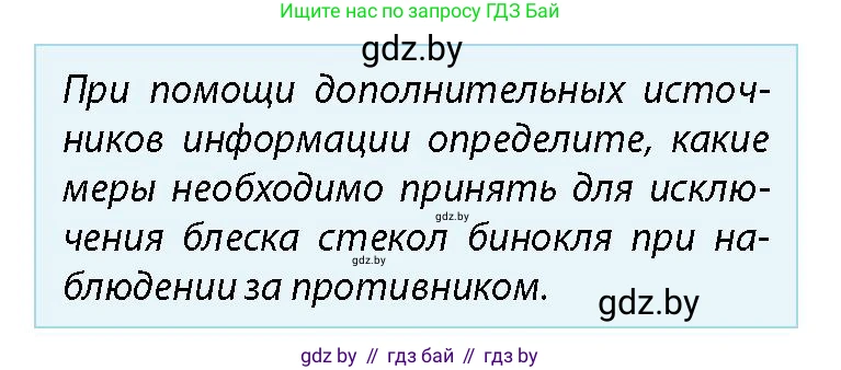 допризывная подготовка, 10-11 класс Учебник, авторы: Драгунов Вадим Валерьевич, Богдан Василий Генрихович, Городниченко Александр Николаевич, Дроговоз И Г, Кирпичев С Н, Мирончук С П, Павлющик А А, Ржеутский Л Я, Савчанчик С А, Стринкевич А Л, Хатешев Н С, Шелудков И Г, Шуканов С В, издательство Белорусская Энциклопедия имени Петруся Бровки, Минск, 2019, страница 129, номер 2, Условие
