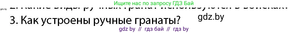 допризывная подготовка, 10-11 класс Учебник, авторы: Драгунов Вадим Валерьевич, Богдан Василий Генрихович, Городниченко Александр Николаевич, Дроговоз И Г, Кирпичев С Н, Мирончук С П, Павлющик А А, Ржеутский Л Я, Савчанчик С А, Стринкевич А Л, Хатешев Н С, Шелудков И Г, Шуканов С В, издательство Белорусская Энциклопедия имени Петруся Бровки, Минск, 2019, страница 169, номер 3, Условие