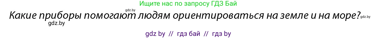 допризывная подготовка, 10-11 класс Учебник, авторы: Драгунов Вадим Валерьевич, Богдан Василий Генрихович, Городниченко Александр Николаевич, Дроговоз И Г, Кирпичев С Н, Мирончук С П, Павлющик А А, Ржеутский Л Я, Савчанчик С А, Стринкевич А Л, Хатешев Н С, Шелудков И Г, Шуканов С В, издательство Белорусская Энциклопедия имени Петруся Бровки, Минск, 2019, страница 170, Условие