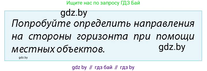 допризывная подготовка, 10-11 класс Учебник, авторы: Драгунов Вадим Валерьевич, Богдан Василий Генрихович, Городниченко Александр Николаевич, Дроговоз И Г, Кирпичев С Н, Мирончук С П, Павлющик А А, Ржеутский Л Я, Савчанчик С А, Стринкевич А Л, Хатешев Н С, Шелудков И Г, Шуканов С В, издательство Белорусская Энциклопедия имени Петруся Бровки, Минск, 2019, страница 173, номер 1, Условие