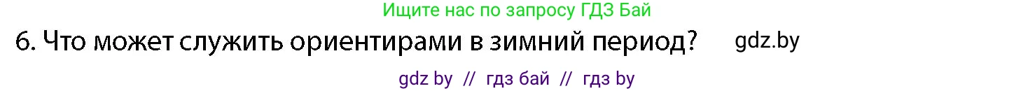 допризывная подготовка, 10-11 класс Учебник, авторы: Драгунов Вадим Валерьевич, Богдан Василий Генрихович, Городниченко Александр Николаевич, Дроговоз И Г, Кирпичев С Н, Мирончук С П, Павлющик А А, Ржеутский Л Я, Савчанчик С А, Стринкевич А Л, Хатешев Н С, Шелудков И Г, Шуканов С В, издательство Белорусская Энциклопедия имени Петруся Бровки, Минск, 2019, страница 174, номер 6, Условие