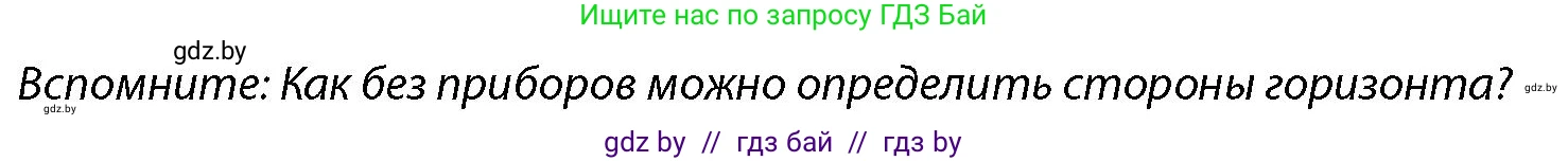 допризывная подготовка, 10-11 класс Учебник, авторы: Драгунов Вадим Валерьевич, Богдан Василий Генрихович, Городниченко Александр Николаевич, Дроговоз И Г, Кирпичев С Н, Мирончук С П, Павлющик А А, Ржеутский Л Я, Савчанчик С А, Стринкевич А Л, Хатешев Н С, Шелудков И Г, Шуканов С В, издательство Белорусская Энциклопедия имени Петруся Бровки, Минск, 2019, страница 175, Условие