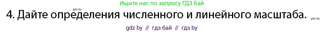 допризывная подготовка, 10-11 класс Учебник, авторы: Драгунов Вадим Валерьевич, Богдан Василий Генрихович, Городниченко Александр Николаевич, Дроговоз И Г, Кирпичев С Н, Мирончук С П, Павлющик А А, Ржеутский Л Я, Савчанчик С А, Стринкевич А Л, Хатешев Н С, Шелудков И Г, Шуканов С В, издательство Белорусская Энциклопедия имени Петруся Бровки, Минск, 2019, страница 186, номер 4, Условие