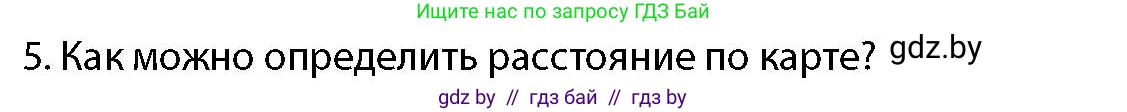 допризывная подготовка, 10-11 класс Учебник, авторы: Драгунов Вадим Валерьевич, Богдан Василий Генрихович, Городниченко Александр Николаевич, Дроговоз И Г, Кирпичев С Н, Мирончук С П, Павлющик А А, Ржеутский Л Я, Савчанчик С А, Стринкевич А Л, Хатешев Н С, Шелудков И Г, Шуканов С В, издательство Белорусская Энциклопедия имени Петруся Бровки, Минск, 2019, страница 186, номер 5, Условие