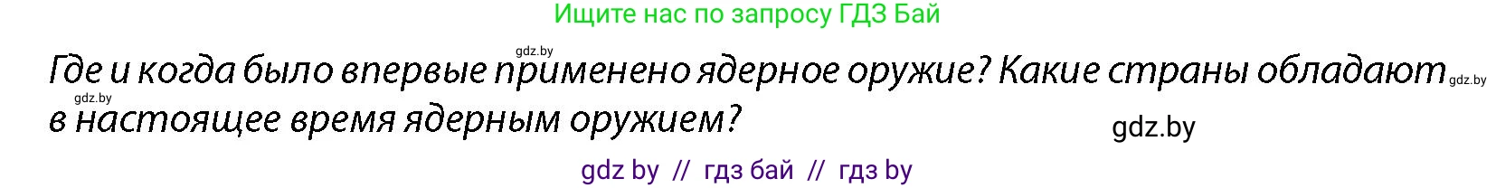 допризывная подготовка, 10-11 класс Учебник, авторы: Драгунов Вадим Валерьевич, Богдан Василий Генрихович, Городниченко Александр Николаевич, Дроговоз И Г, Кирпичев С Н, Мирончук С П, Павлющик А А, Ржеутский Л Я, Савчанчик С А, Стринкевич А Л, Хатешев Н С, Шелудков И Г, Шуканов С В, издательство Белорусская Энциклопедия имени Петруся Бровки, Минск, 2019, страница 186, Условие