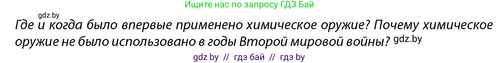 допризывная подготовка, 10-11 класс Учебник, авторы: Драгунов Вадим Валерьевич, Богдан Василий Генрихович, Городниченко Александр Николаевич, Дроговоз И Г, Кирпичев С Н, Мирончук С П, Павлющик А А, Ржеутский Л Я, Савчанчик С А, Стринкевич А Л, Хатешев Н С, Шелудков И Г, Шуканов С В, издательство Белорусская Энциклопедия имени Петруся Бровки, Минск, 2019, страница 193, Условие