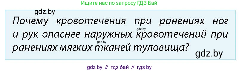 допризывная подготовка, 10-11 класс Учебник, авторы: Драгунов Вадим Валерьевич, Богдан Василий Генрихович, Городниченко Александр Николаевич, Дроговоз И Г, Кирпичев С Н, Мирончук С П, Павлющик А А, Ржеутский Л Я, Савчанчик С А, Стринкевич А Л, Хатешев Н С, Шелудков И Г, Шуканов С В, издательство Белорусская Энциклопедия имени Петруся Бровки, Минск, 2019, страница 221, номер 1, Условие