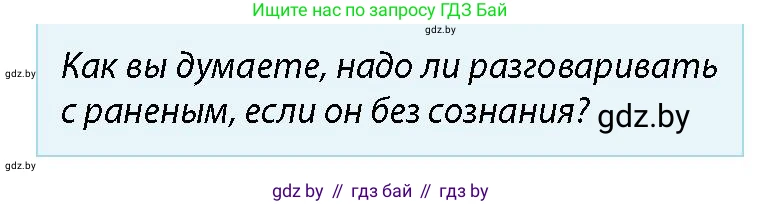 допризывная подготовка, 10-11 класс Учебник, авторы: Драгунов Вадим Валерьевич, Богдан Василий Генрихович, Городниченко Александр Николаевич, Дроговоз И Г, Кирпичев С Н, Мирончук С П, Павлющик А А, Ржеутский Л Я, Савчанчик С А, Стринкевич А Л, Хатешев Н С, Шелудков И Г, Шуканов С В, издательство Белорусская Энциклопедия имени Петруся Бровки, Минск, 2019, страница 222, номер 3, Условие