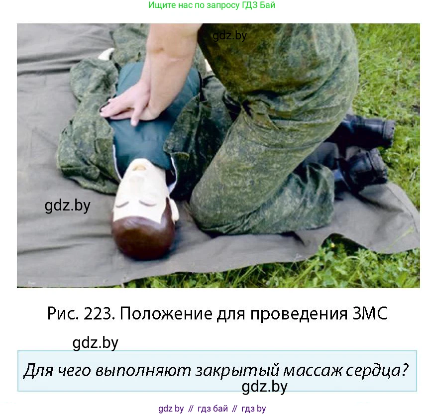 допризывная подготовка, 10-11 класс Учебник, авторы: Драгунов Вадим Валерьевич, Богдан Василий Генрихович, Городниченко Александр Николаевич, Дроговоз И Г, Кирпичев С Н, Мирончук С П, Павлющик А А, Ржеутский Л Я, Савчанчик С А, Стринкевич А Л, Хатешев Н С, Шелудков И Г, Шуканов С В, издательство Белорусская Энциклопедия имени Петруся Бровки, Минск, 2019, страница 229, номер 1, Условие