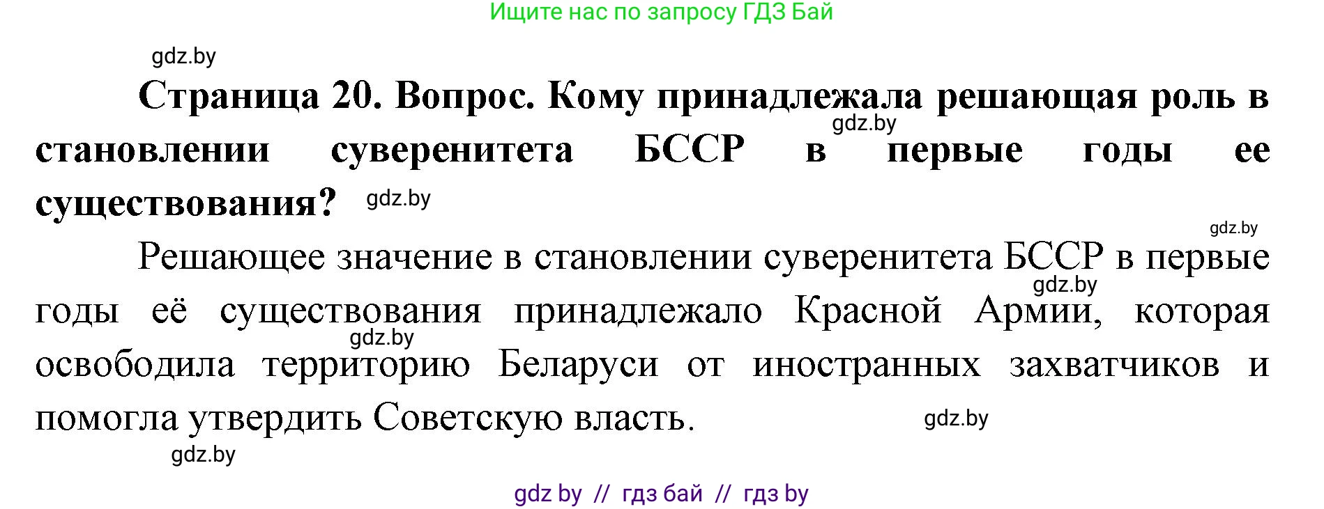допризывная подготовка, 10-11 класс Учебник, авторы: Драгунов Вадим Валерьевич, Богдан Василий Генрихович, Городниченко Александр Николаевич, Дроговоз И Г, Кирпичев С Н, Мирончук С П, Павлющик А А, Ржеутский Л Я, Савчанчик С А, Стринкевич А Л, Хатешев Н С, Шелудков И Г, Шуканов С В, издательство Белорусская Энциклопедия имени Петруся Бровки, Минск, 2019, страница 20, номер 2, Решение