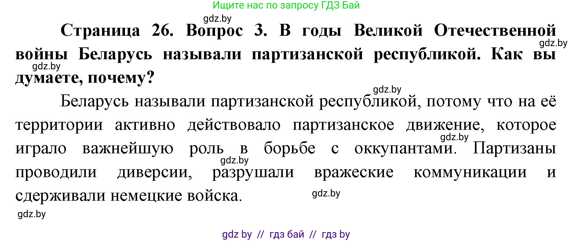 допризывная подготовка, 10-11 класс Учебник, авторы: Драгунов Вадим Валерьевич, Богдан Василий Генрихович, Городниченко Александр Николаевич, Дроговоз И Г, Кирпичев С Н, Мирончук С П, Павлющик А А, Ржеутский Л Я, Савчанчик С А, Стринкевич А Л, Хатешев Н С, Шелудков И Г, Шуканов С В, издательство Белорусская Энциклопедия имени Петруся Бровки, Минск, 2019, страница 26, номер 3, Решение