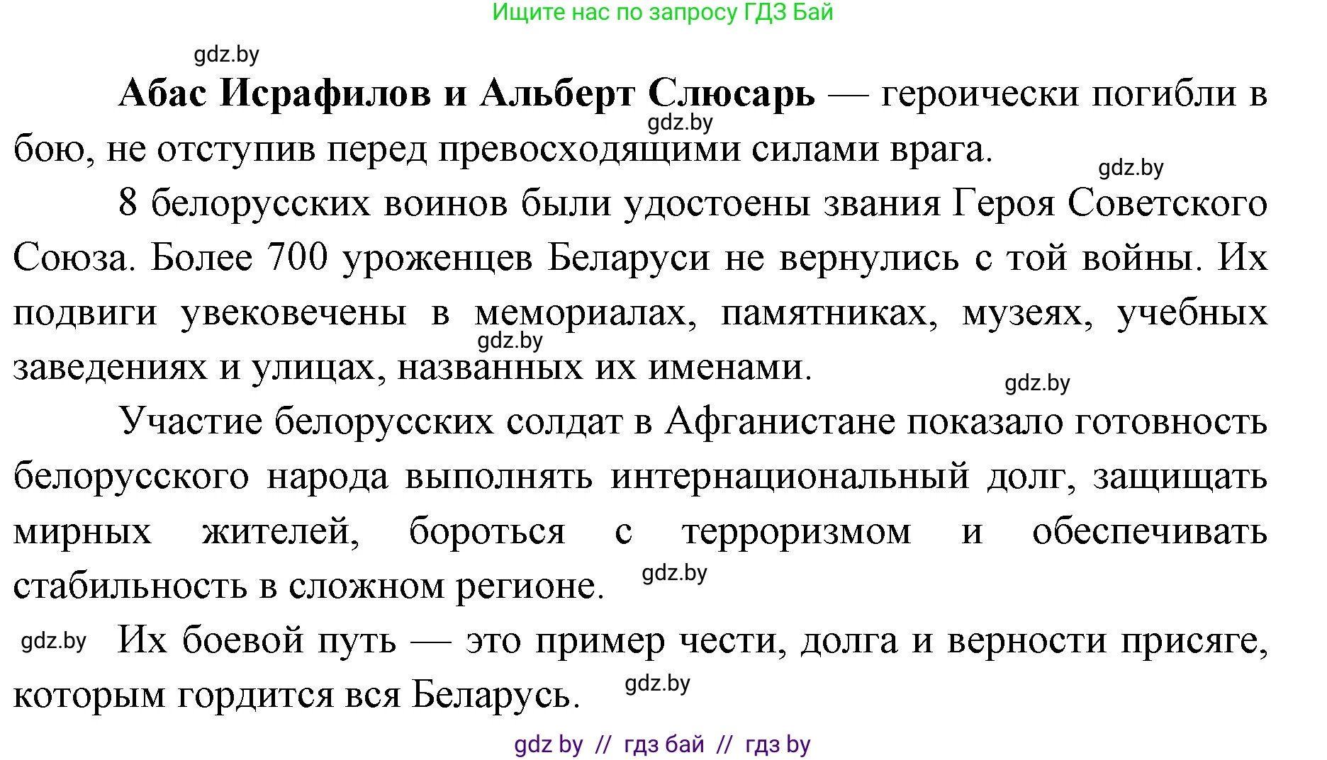 допризывная подготовка, 10-11 класс Учебник, авторы: Драгунов Вадим Валерьевич, Богдан Василий Генрихович, Городниченко Александр Николаевич, Дроговоз И Г, Кирпичев С Н, Мирончук С П, Павлющик А А, Ржеутский Л Я, Савчанчик С А, Стринкевич А Л, Хатешев Н С, Шелудков И Г, Шуканов С В, издательство Белорусская Энциклопедия имени Петруся Бровки, Минск, 2019, страница 27, номер 1, Решение (продолжение 2)