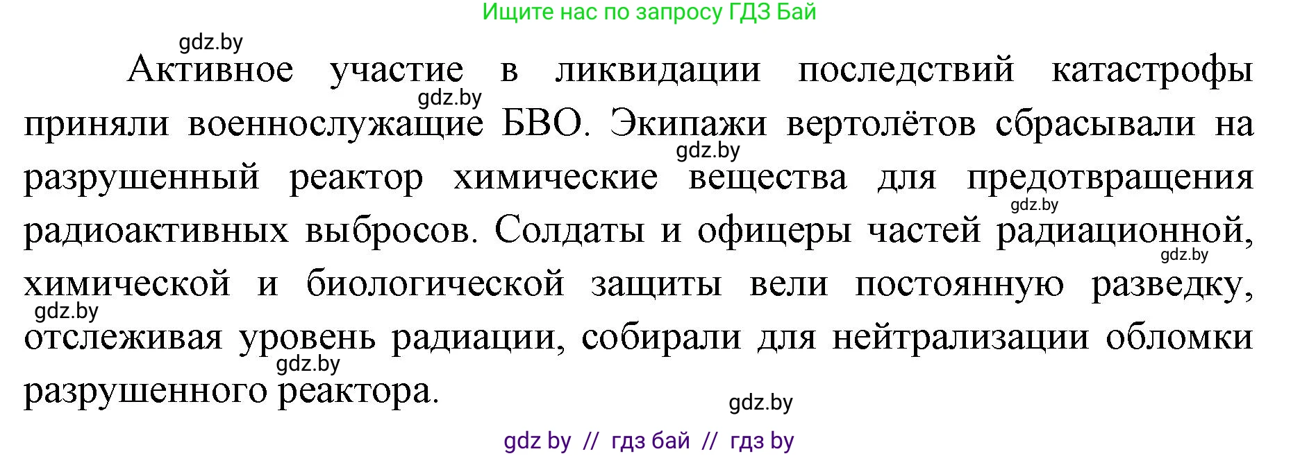 допризывная подготовка, 10-11 класс Учебник, авторы: Драгунов Вадим Валерьевич, Богдан Василий Генрихович, Городниченко Александр Николаевич, Дроговоз И Г, Кирпичев С Н, Мирончук С П, Павлющик А А, Ржеутский Л Я, Савчанчик С А, Стринкевич А Л, Хатешев Н С, Шелудков И Г, Шуканов С В, издательство Белорусская Энциклопедия имени Петруся Бровки, Минск, 2019, страница 29, номер 3, Решение (продолжение 2)