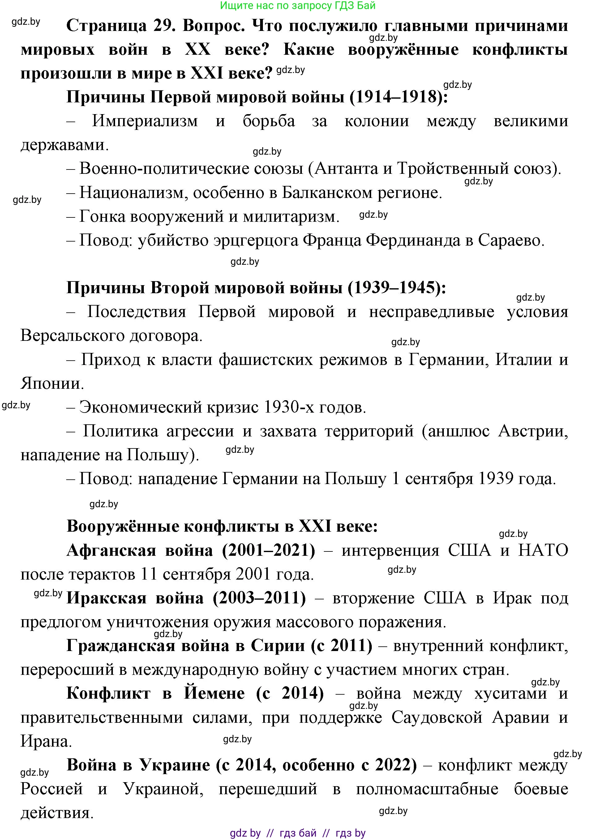 допризывная подготовка, 10-11 класс Учебник, авторы: Драгунов Вадим Валерьевич, Богдан Василий Генрихович, Городниченко Александр Николаевич, Дроговоз И Г, Кирпичев С Н, Мирончук С П, Павлющик А А, Ржеутский Л Я, Савчанчик С А, Стринкевич А Л, Хатешев Н С, Шелудков И Г, Шуканов С В, издательство Белорусская Энциклопедия имени Петруся Бровки, Минск, 2019, страница 29, Решение