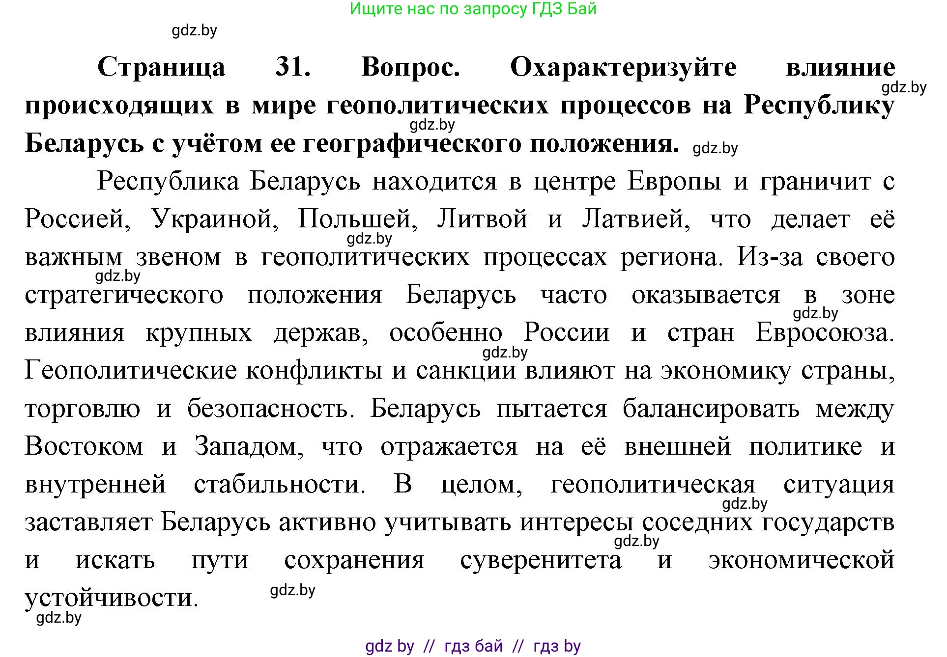 допризывная подготовка, 10-11 класс Учебник, авторы: Драгунов Вадим Валерьевич, Богдан Василий Генрихович, Городниченко Александр Николаевич, Дроговоз И Г, Кирпичев С Н, Мирончук С П, Павлющик А А, Ржеутский Л Я, Савчанчик С А, Стринкевич А Л, Хатешев Н С, Шелудков И Г, Шуканов С В, издательство Белорусская Энциклопедия имени Петруся Бровки, Минск, 2019, страница 31, номер 3, Решение