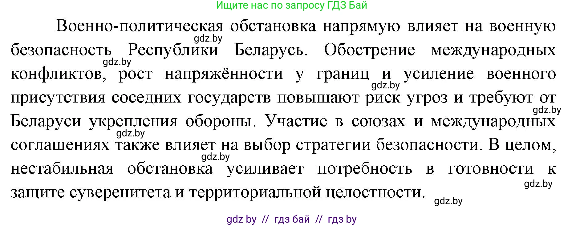 допризывная подготовка, 10-11 класс Учебник, авторы: Драгунов Вадим Валерьевич, Богдан Василий Генрихович, Городниченко Александр Николаевич, Дроговоз И Г, Кирпичев С Н, Мирончук С П, Павлющик А А, Ржеутский Л Я, Савчанчик С А, Стринкевич А Л, Хатешев Н С, Шелудков И Г, Шуканов С В, издательство Белорусская Энциклопедия имени Петруся Бровки, Минск, 2019, страница 33, номер 6, Решение (продолжение 2)