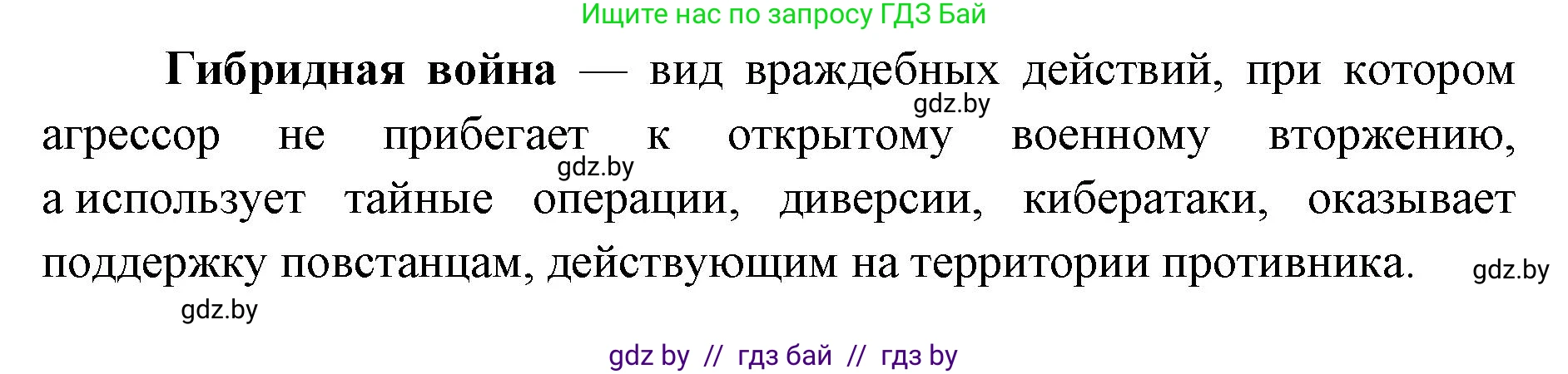 допризывная подготовка, 10-11 класс Учебник, авторы: Драгунов Вадим Валерьевич, Богдан Василий Генрихович, Городниченко Александр Николаевич, Дроговоз И Г, Кирпичев С Н, Мирончук С П, Павлющик А А, Ржеутский Л Я, Савчанчик С А, Стринкевич А Л, Хатешев Н С, Шелудков И Г, Шуканов С В, издательство Белорусская Энциклопедия имени Петруся Бровки, Минск, 2019, страница 34, номер 4, Решение (продолжение 2)
