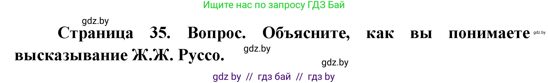 допризывная подготовка, 10-11 класс Учебник, авторы: Драгунов Вадим Валерьевич, Богдан Василий Генрихович, Городниченко Александр Николаевич, Дроговоз И Г, Кирпичев С Н, Мирончук С П, Павлющик А А, Ржеутский Л Я, Савчанчик С А, Стринкевич А Л, Хатешев Н С, Шелудков И Г, Шуканов С В, издательство Белорусская Энциклопедия имени Петруся Бровки, Минск, 2019, страница 35, номер 1, Решение