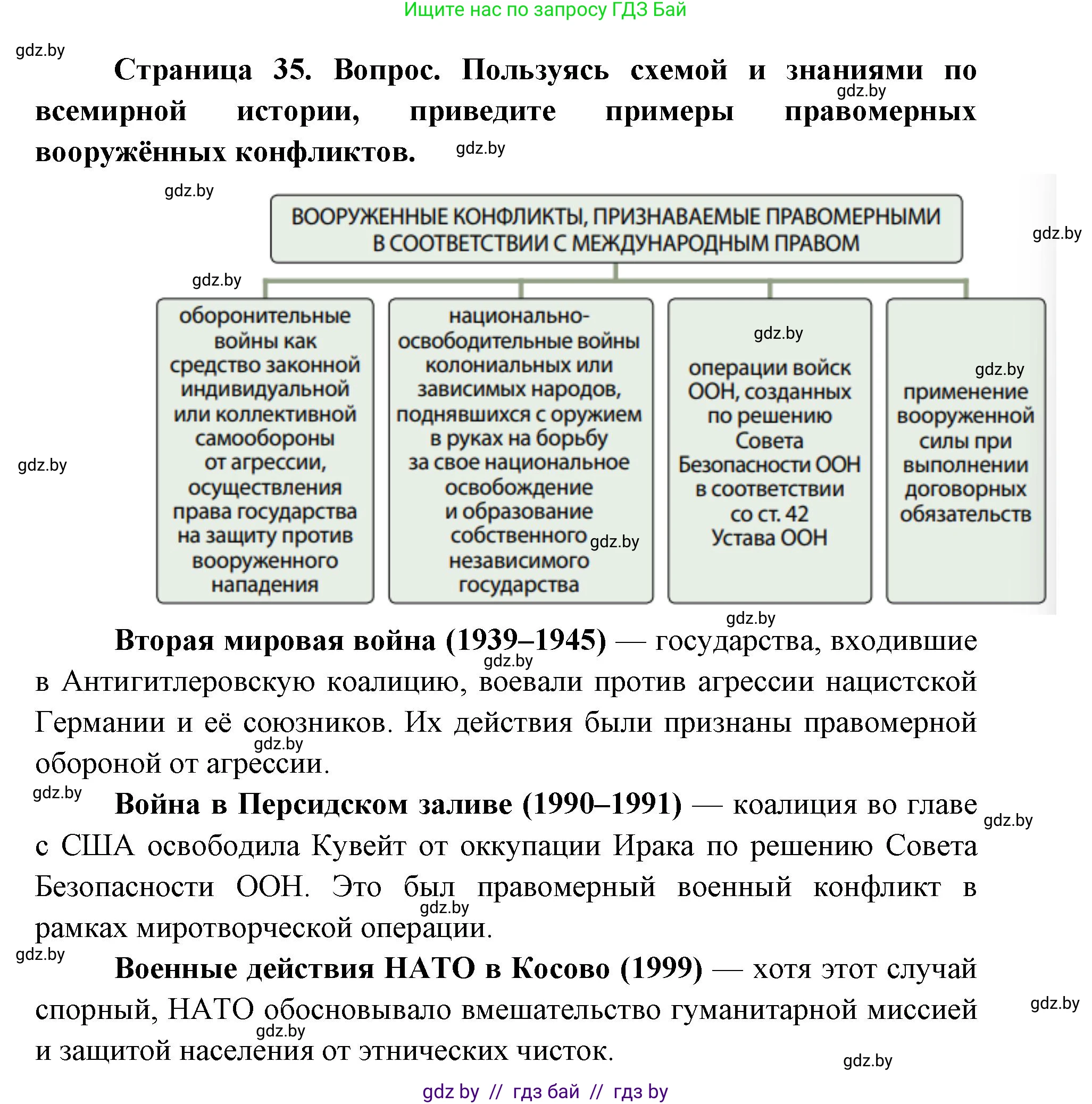 допризывная подготовка, 10-11 класс Учебник, авторы: Драгунов Вадим Валерьевич, Богдан Василий Генрихович, Городниченко Александр Николаевич, Дроговоз И Г, Кирпичев С Н, Мирончук С П, Павлющик А А, Ржеутский Л Я, Савчанчик С А, Стринкевич А Л, Хатешев Н С, Шелудков И Г, Шуканов С В, издательство Белорусская Энциклопедия имени Петруся Бровки, Минск, 2019, страница 35, номер 2, Решение