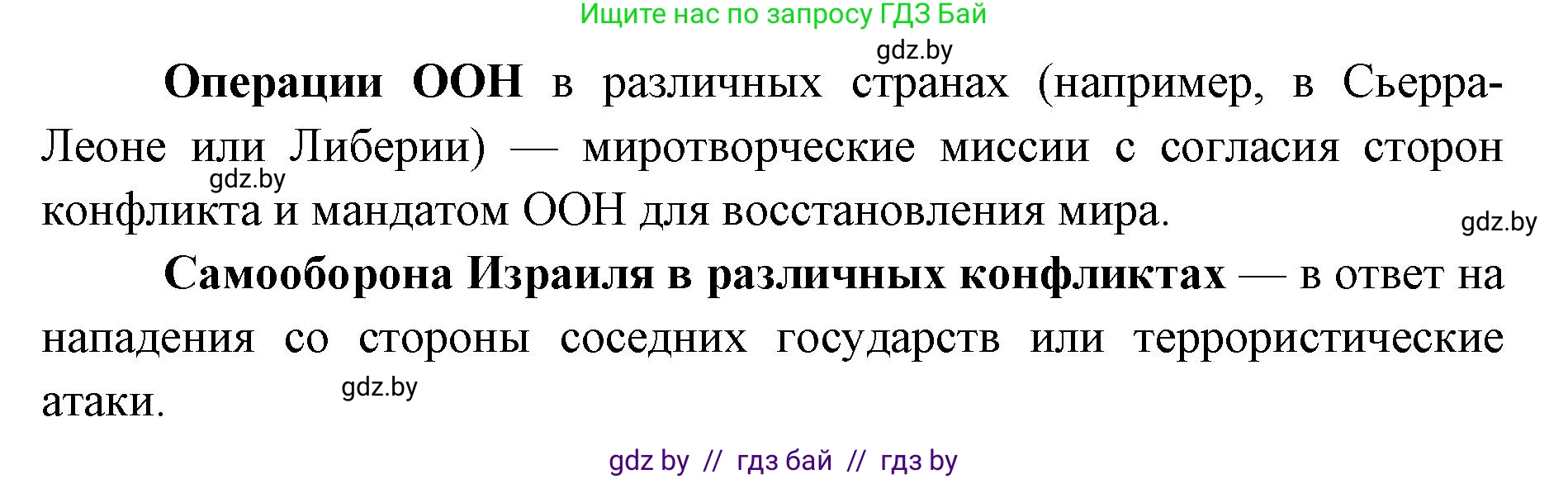 допризывная подготовка, 10-11 класс Учебник, авторы: Драгунов Вадим Валерьевич, Богдан Василий Генрихович, Городниченко Александр Николаевич, Дроговоз И Г, Кирпичев С Н, Мирончук С П, Павлющик А А, Ржеутский Л Я, Савчанчик С А, Стринкевич А Л, Хатешев Н С, Шелудков И Г, Шуканов С В, издательство Белорусская Энциклопедия имени Петруся Бровки, Минск, 2019, страница 35, номер 2, Решение (продолжение 2)
