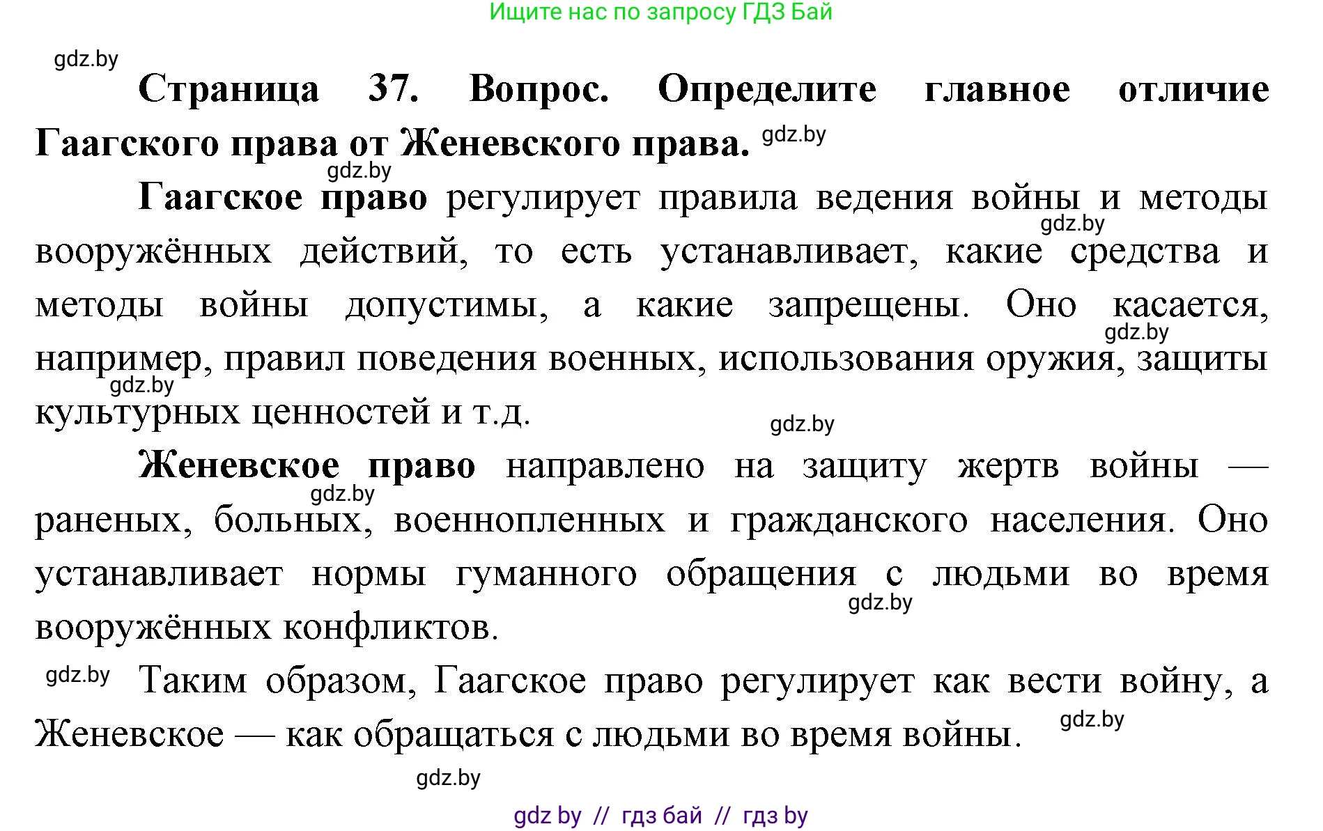 допризывная подготовка, 10-11 класс Учебник, авторы: Драгунов Вадим Валерьевич, Богдан Василий Генрихович, Городниченко Александр Николаевич, Дроговоз И Г, Кирпичев С Н, Мирончук С П, Павлющик А А, Ржеутский Л Я, Савчанчик С А, Стринкевич А Л, Хатешев Н С, Шелудков И Г, Шуканов С В, издательство Белорусская Энциклопедия имени Петруся Бровки, Минск, 2019, страница 37, номер 3, Решение