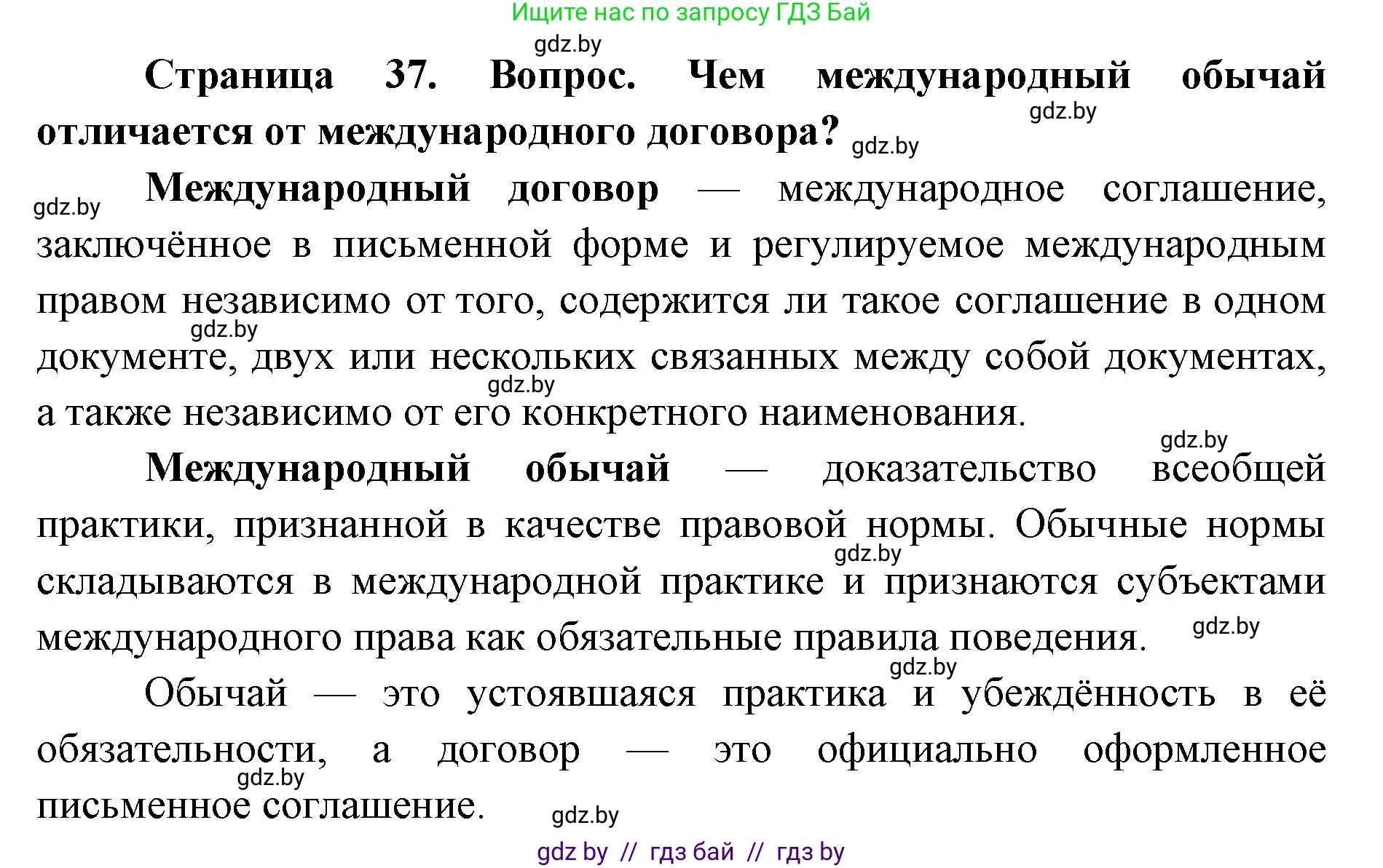 допризывная подготовка, 10-11 класс Учебник, авторы: Драгунов Вадим Валерьевич, Богдан Василий Генрихович, Городниченко Александр Николаевич, Дроговоз И Г, Кирпичев С Н, Мирончук С П, Павлющик А А, Ржеутский Л Я, Савчанчик С А, Стринкевич А Л, Хатешев Н С, Шелудков И Г, Шуканов С В, издательство Белорусская Энциклопедия имени Петруся Бровки, Минск, 2019, страница 37, номер 4, Решение