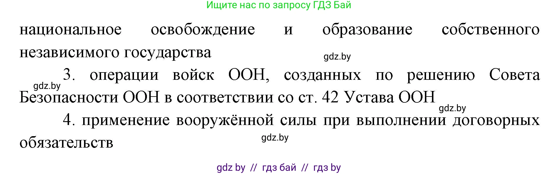 допризывная подготовка, 10-11 класс Учебник, авторы: Драгунов Вадим Валерьевич, Богдан Василий Генрихович, Городниченко Александр Николаевич, Дроговоз И Г, Кирпичев С Н, Мирончук С П, Павлющик А А, Ржеутский Л Я, Савчанчик С А, Стринкевич А Л, Хатешев Н С, Шелудков И Г, Шуканов С В, издательство Белорусская Энциклопедия имени Петруся Бровки, Минск, 2019, страница 42, номер 2, Решение (продолжение 2)