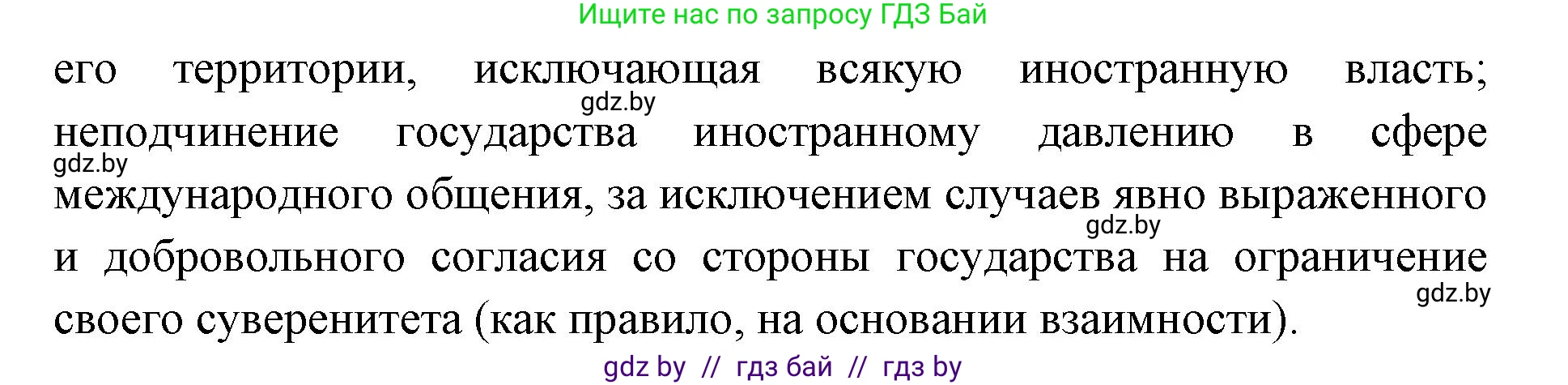 допризывная подготовка, 10-11 класс Учебник, авторы: Драгунов Вадим Валерьевич, Богдан Василий Генрихович, Городниченко Александр Николаевич, Дроговоз И Г, Кирпичев С Н, Мирончук С П, Павлющик А А, Ржеутский Л Я, Савчанчик С А, Стринкевич А Л, Хатешев Н С, Шелудков И Г, Шуканов С В, издательство Белорусская Энциклопедия имени Петруся Бровки, Минск, 2019, страница 44, номер 1, Решение (продолжение 2)