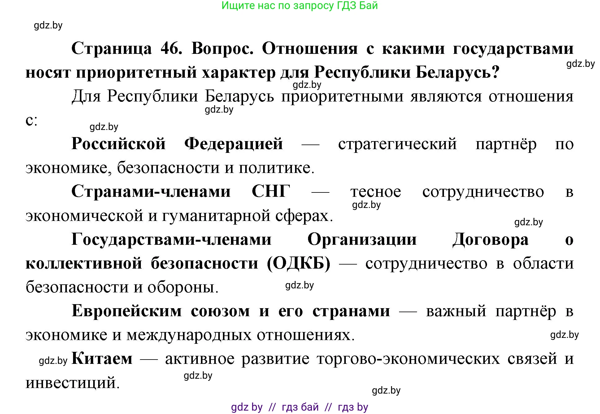 допризывная подготовка, 10-11 класс Учебник, авторы: Драгунов Вадим Валерьевич, Богдан Василий Генрихович, Городниченко Александр Николаевич, Дроговоз И Г, Кирпичев С Н, Мирончук С П, Павлющик А А, Ржеутский Л Я, Савчанчик С А, Стринкевич А Л, Хатешев Н С, Шелудков И Г, Шуканов С В, издательство Белорусская Энциклопедия имени Петруся Бровки, Минск, 2019, страница 46, номер 3, Решение