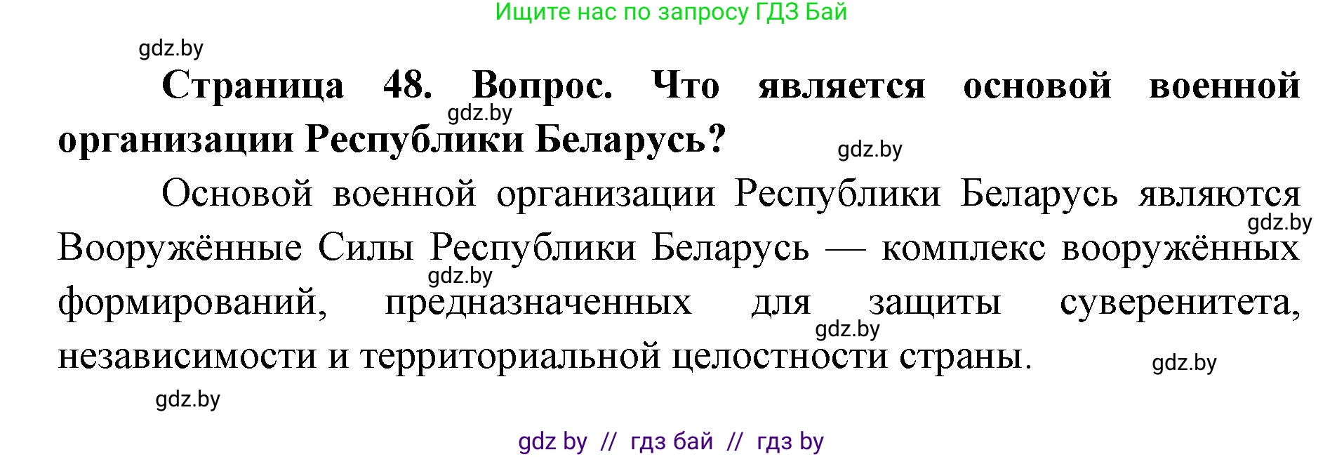 допризывная подготовка, 10-11 класс Учебник, авторы: Драгунов Вадим Валерьевич, Богдан Василий Генрихович, Городниченко Александр Николаевич, Дроговоз И Г, Кирпичев С Н, Мирончук С П, Павлющик А А, Ржеутский Л Я, Савчанчик С А, Стринкевич А Л, Хатешев Н С, Шелудков И Г, Шуканов С В, издательство Белорусская Энциклопедия имени Петруся Бровки, Минск, 2019, страница 48, номер 5, Решение