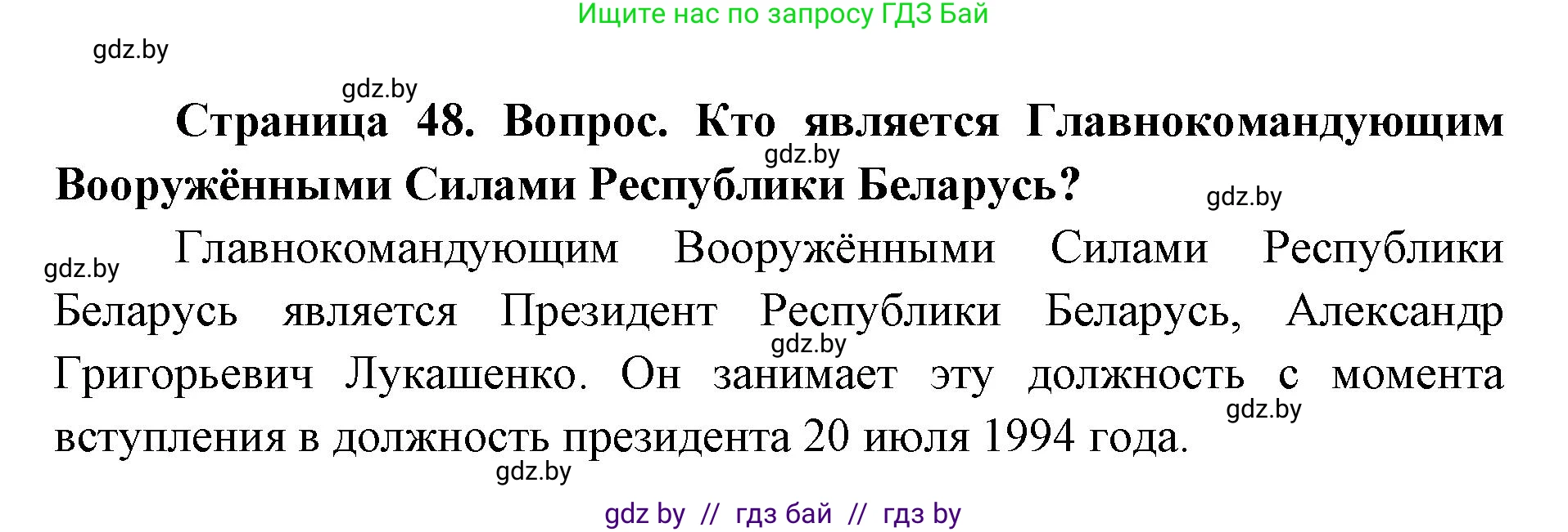 допризывная подготовка, 10-11 класс Учебник, авторы: Драгунов Вадим Валерьевич, Богдан Василий Генрихович, Городниченко Александр Николаевич, Дроговоз И Г, Кирпичев С Н, Мирончук С П, Павлющик А А, Ржеутский Л Я, Савчанчик С А, Стринкевич А Л, Хатешев Н С, Шелудков И Г, Шуканов С В, издательство Белорусская Энциклопедия имени Петруся Бровки, Минск, 2019, страница 48, номер 6, Решение