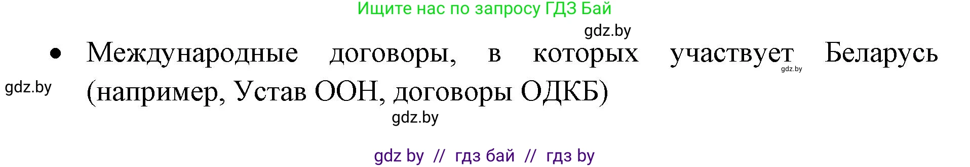 допризывная подготовка, 10-11 класс Учебник, авторы: Драгунов Вадим Валерьевич, Богдан Василий Генрихович, Городниченко Александр Николаевич, Дроговоз И Г, Кирпичев С Н, Мирончук С П, Павлющик А А, Ржеутский Л Я, Савчанчик С А, Стринкевич А Л, Хатешев Н С, Шелудков И Г, Шуканов С В, издательство Белорусская Энциклопедия имени Петруся Бровки, Минск, 2019, страница 48, номер 1, Решение (продолжение 2)