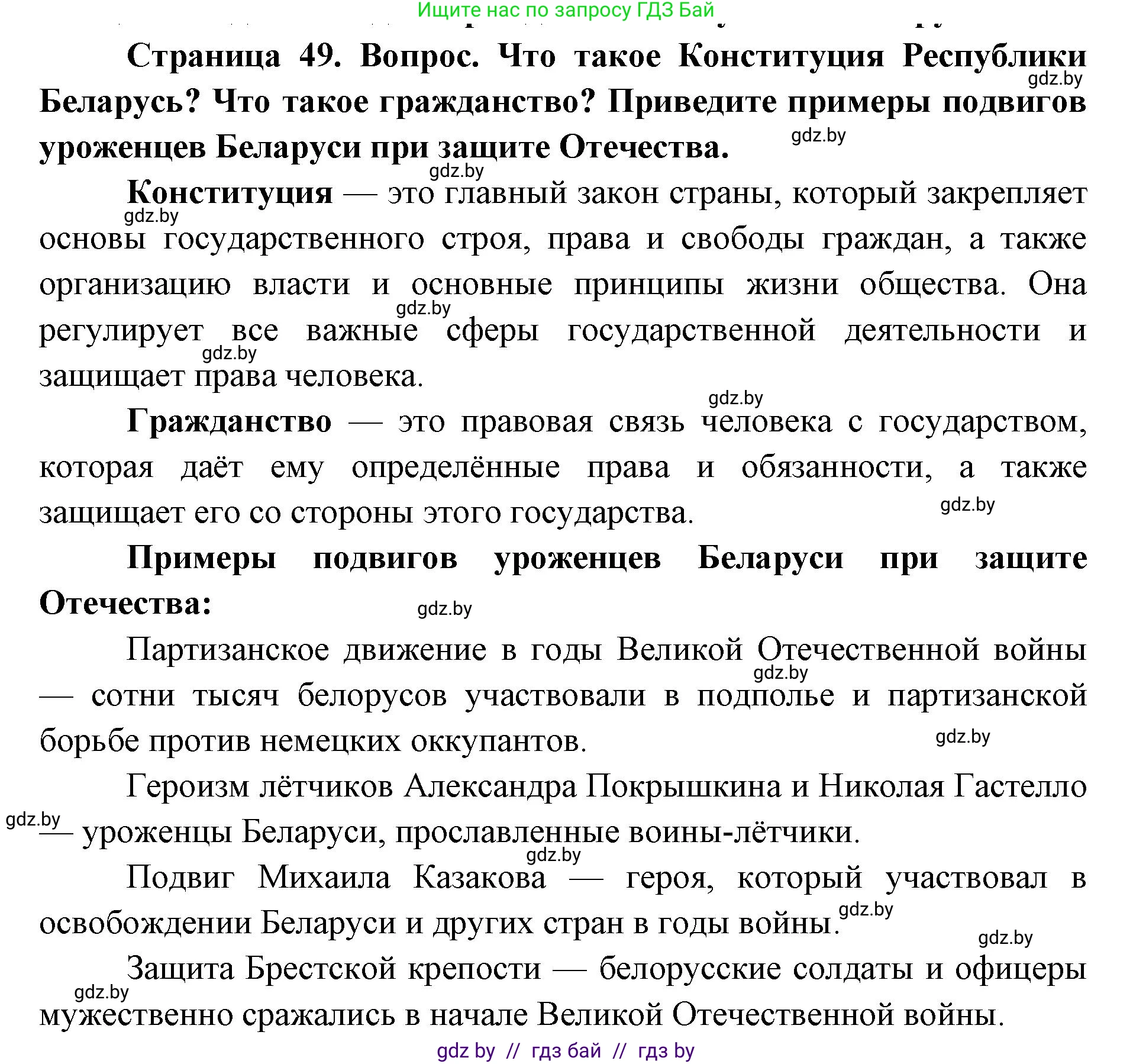 допризывная подготовка, 10-11 класс Учебник, авторы: Драгунов Вадим Валерьевич, Богдан Василий Генрихович, Городниченко Александр Николаевич, Дроговоз И Г, Кирпичев С Н, Мирончук С П, Павлющик А А, Ржеутский Л Я, Савчанчик С А, Стринкевич А Л, Хатешев Н С, Шелудков И Г, Шуканов С В, издательство Белорусская Энциклопедия имени Петруся Бровки, Минск, 2019, страница 49, Решение