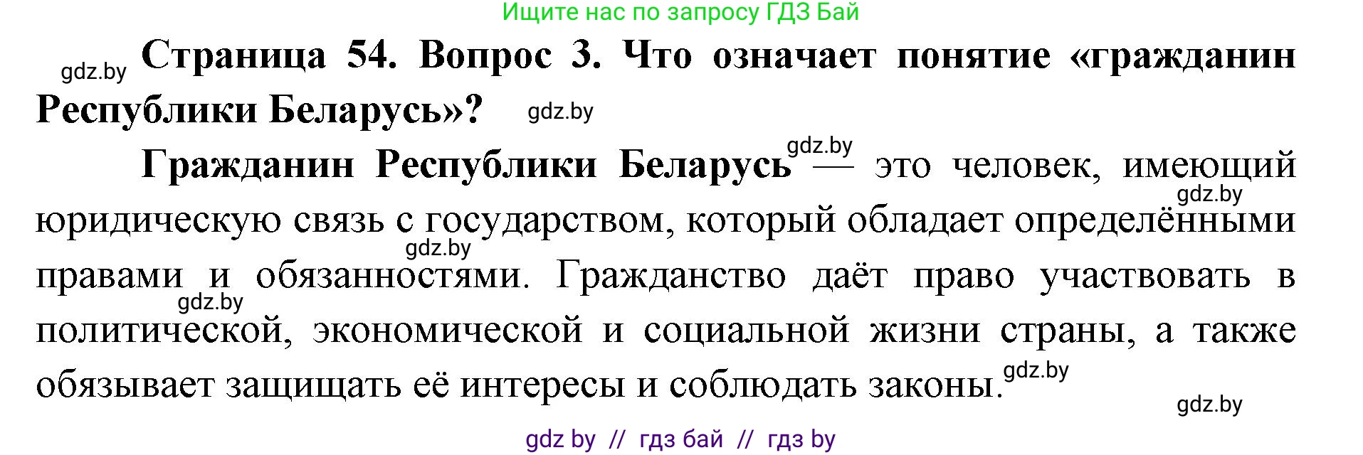 допризывная подготовка, 10-11 класс Учебник, авторы: Драгунов Вадим Валерьевич, Богдан Василий Генрихович, Городниченко Александр Николаевич, Дроговоз И Г, Кирпичев С Н, Мирончук С П, Павлющик А А, Ржеутский Л Я, Савчанчик С А, Стринкевич А Л, Хатешев Н С, Шелудков И Г, Шуканов С В, издательство Белорусская Энциклопедия имени Петруся Бровки, Минск, 2019, страница 54, номер 3, Решение