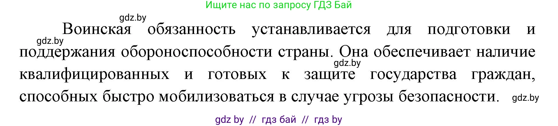 допризывная подготовка, 10-11 класс Учебник, авторы: Драгунов Вадим Валерьевич, Богдан Василий Генрихович, Городниченко Александр Николаевич, Дроговоз И Г, Кирпичев С Н, Мирончук С П, Павлющик А А, Ржеутский Л Я, Савчанчик С А, Стринкевич А Л, Хатешев Н С, Шелудков И Г, Шуканов С В, издательство Белорусская Энциклопедия имени Петруся Бровки, Минск, 2019, страница 54, номер 5, Решение (продолжение 2)