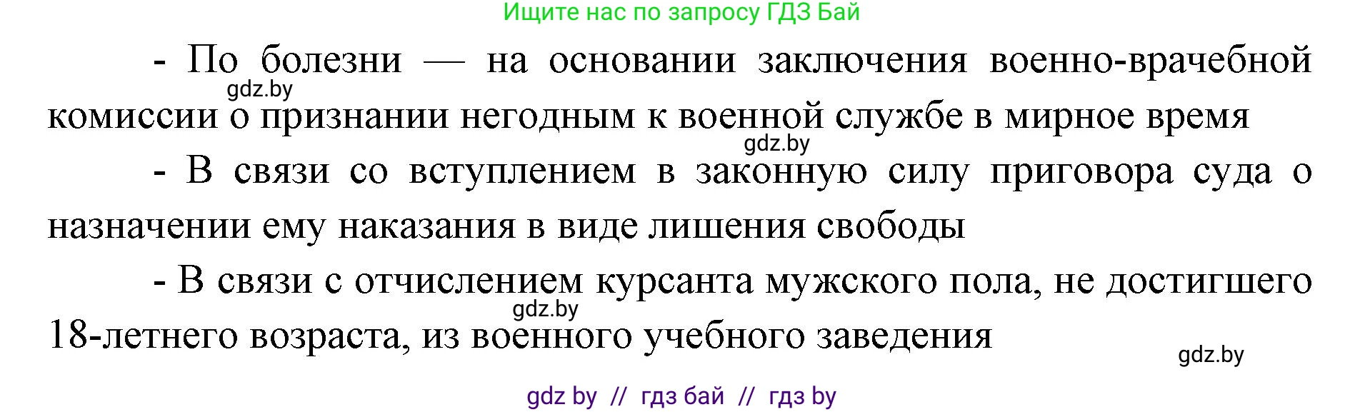допризывная подготовка, 10-11 класс Учебник, авторы: Драгунов Вадим Валерьевич, Богдан Василий Генрихович, Городниченко Александр Николаевич, Дроговоз И Г, Кирпичев С Н, Мирончук С П, Павлющик А А, Ржеутский Л Я, Савчанчик С А, Стринкевич А Л, Хатешев Н С, Шелудков И Г, Шуканов С В, издательство Белорусская Энциклопедия имени Петруся Бровки, Минск, 2019, страница 59, номер 5, Решение (продолжение 2)