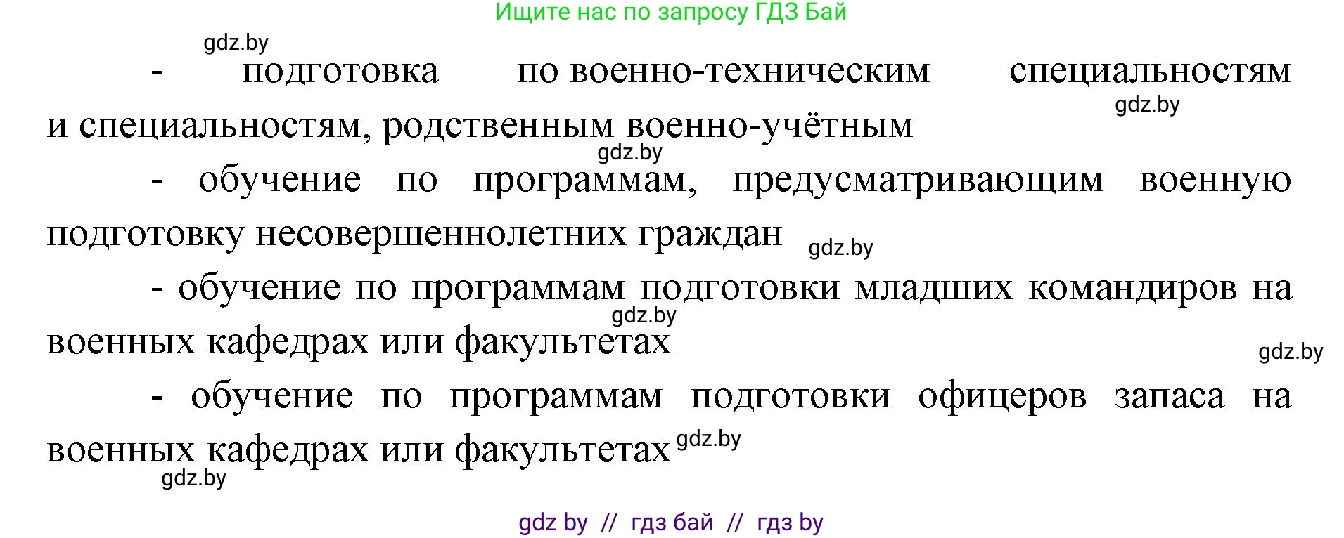 допризывная подготовка, 10-11 класс Учебник, авторы: Драгунов Вадим Валерьевич, Богдан Василий Генрихович, Городниченко Александр Николаевич, Дроговоз И Г, Кирпичев С Н, Мирончук С П, Павлющик А А, Ржеутский Л Я, Савчанчик С А, Стринкевич А Л, Хатешев Н С, Шелудков И Г, Шуканов С В, издательство Белорусская Энциклопедия имени Петруся Бровки, Минск, 2019, страница 63, номер 1, Решение (продолжение 2)