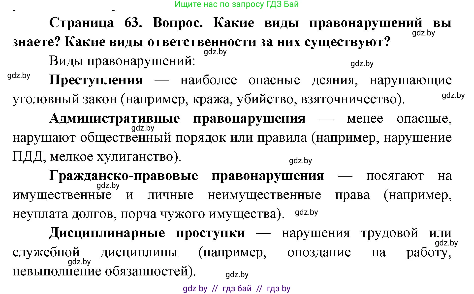допризывная подготовка, 10-11 класс Учебник, авторы: Драгунов Вадим Валерьевич, Богдан Василий Генрихович, Городниченко Александр Николаевич, Дроговоз И Г, Кирпичев С Н, Мирончук С П, Павлющик А А, Ржеутский Л Я, Савчанчик С А, Стринкевич А Л, Хатешев Н С, Шелудков И Г, Шуканов С В, издательство Белорусская Энциклопедия имени Петруся Бровки, Минск, 2019, страница 63, Решение