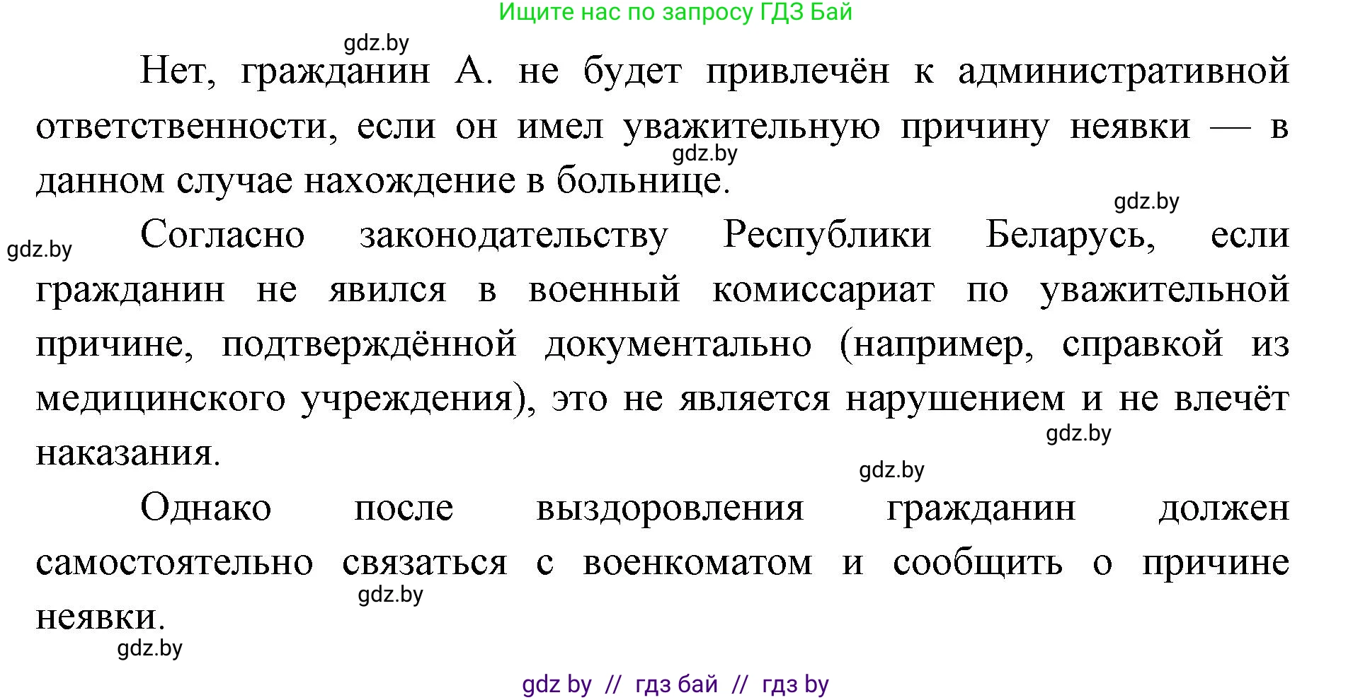 допризывная подготовка, 10-11 класс Учебник, авторы: Драгунов Вадим Валерьевич, Богдан Василий Генрихович, Городниченко Александр Николаевич, Дроговоз И Г, Кирпичев С Н, Мирончук С П, Павлющик А А, Ржеутский Л Я, Савчанчик С А, Стринкевич А Л, Хатешев Н С, Шелудков И Г, Шуканов С В, издательство Белорусская Энциклопедия имени Петруся Бровки, Минск, 2019, страница 66, номер 2, Решение (продолжение 2)