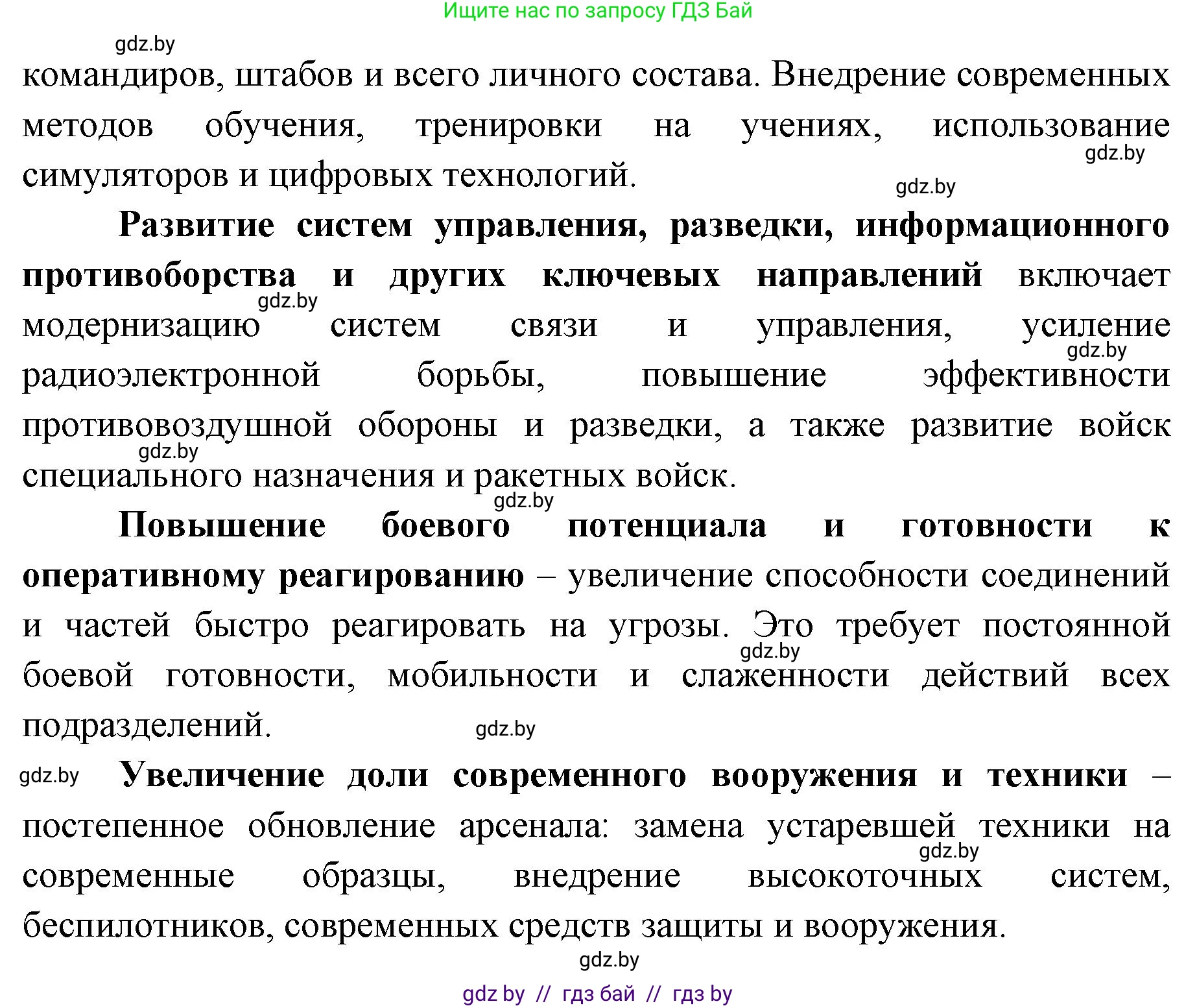 допризывная подготовка, 10-11 класс Учебник, авторы: Драгунов Вадим Валерьевич, Богдан Василий Генрихович, Городниченко Александр Николаевич, Дроговоз И Г, Кирпичев С Н, Мирончук С П, Павлющик А А, Ржеутский Л Я, Савчанчик С А, Стринкевич А Л, Хатешев Н С, Шелудков И Г, Шуканов С В, издательство Белорусская Энциклопедия имени Петруся Бровки, Минск, 2019, страница 67, номер 1, Решение (продолжение 2)