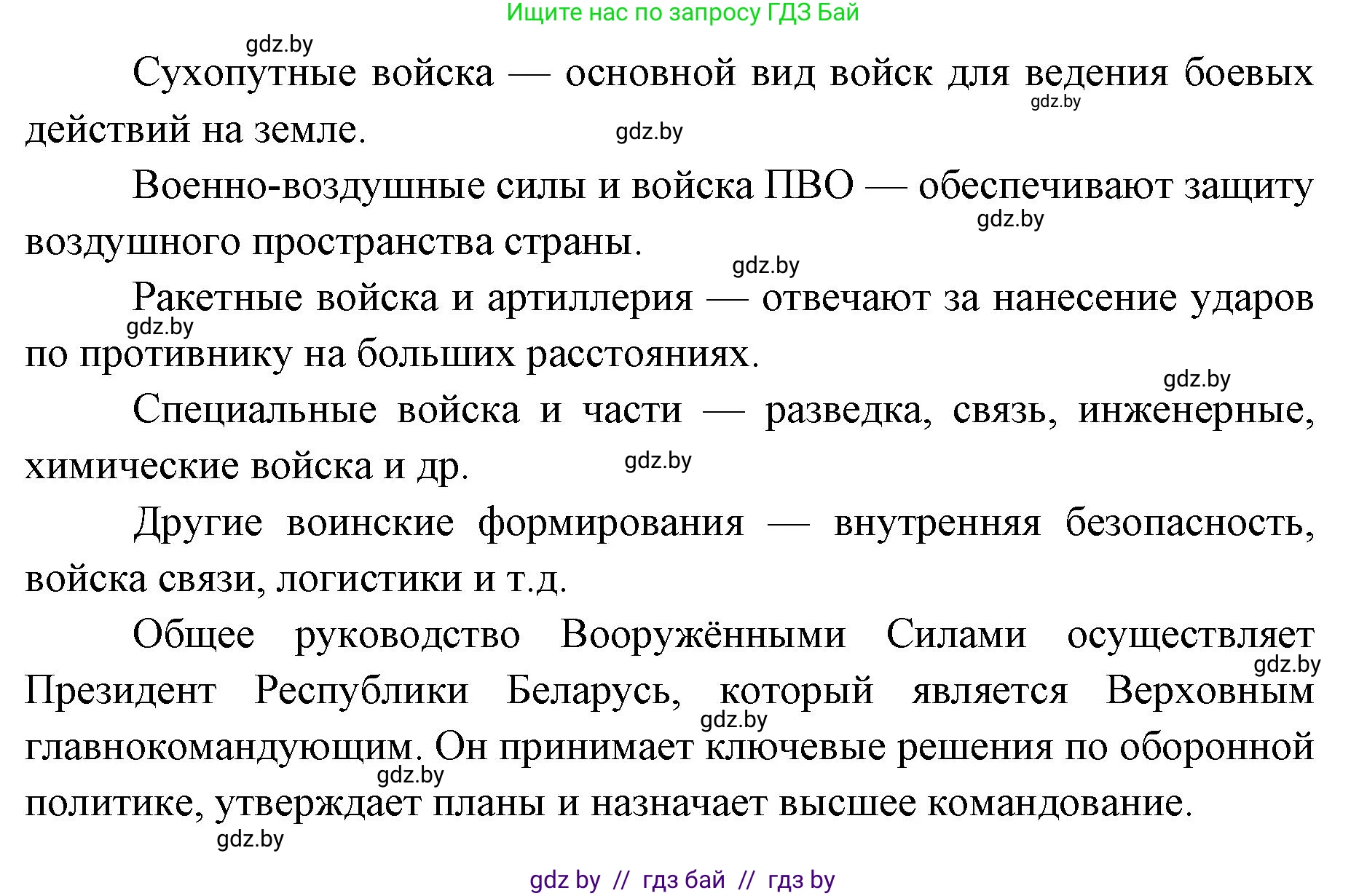 допризывная подготовка, 10-11 класс Учебник, авторы: Драгунов Вадим Валерьевич, Богдан Василий Генрихович, Городниченко Александр Николаевич, Дроговоз И Г, Кирпичев С Н, Мирончук С П, Павлющик А А, Ржеутский Л Я, Савчанчик С А, Стринкевич А Л, Хатешев Н С, Шелудков И Г, Шуканов С В, издательство Белорусская Энциклопедия имени Петруся Бровки, Минск, 2019, страница 79, номер 1, Решение (продолжение 2)