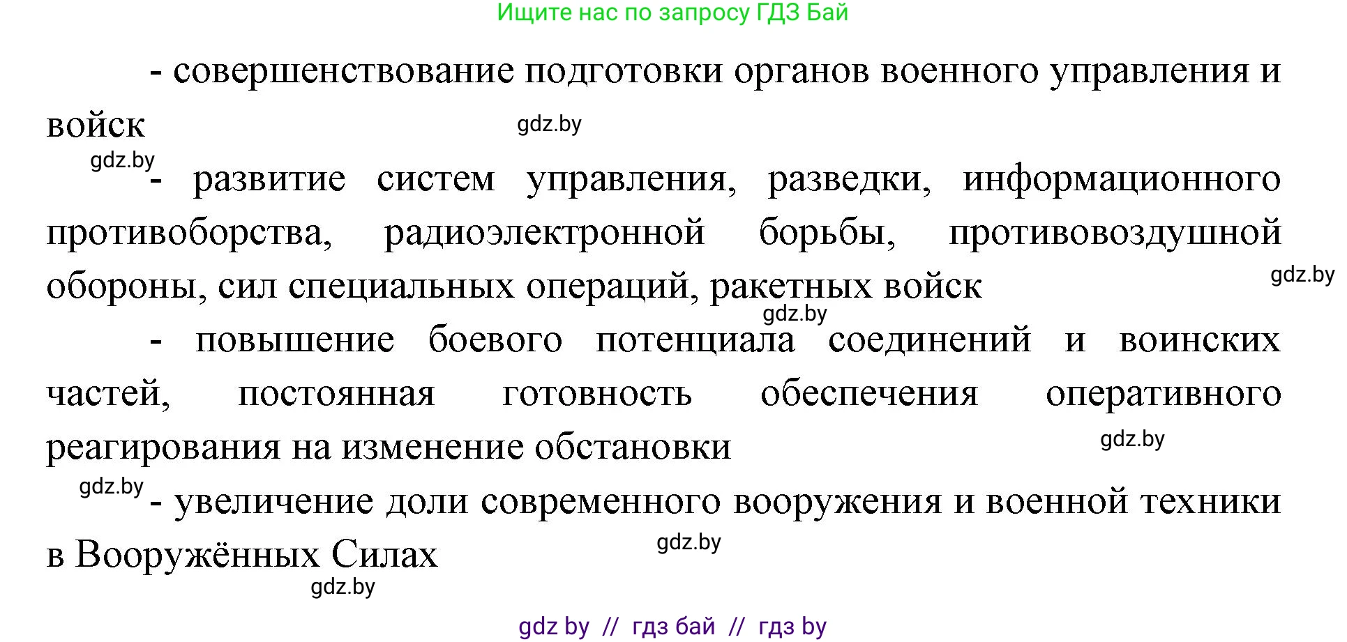 допризывная подготовка, 10-11 класс Учебник, авторы: Драгунов Вадим Валерьевич, Богдан Василий Генрихович, Городниченко Александр Николаевич, Дроговоз И Г, Кирпичев С Н, Мирончук С П, Павлющик А А, Ржеутский Л Я, Савчанчик С А, Стринкевич А Л, Хатешев Н С, Шелудков И Г, Шуканов С В, издательство Белорусская Энциклопедия имени Петруся Бровки, Минск, 2019, страница 79, номер 3, Решение (продолжение 2)